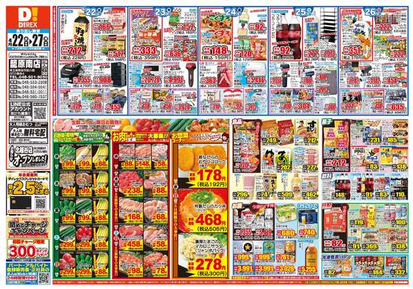 04月22日(水)～04月27日(月)new-1