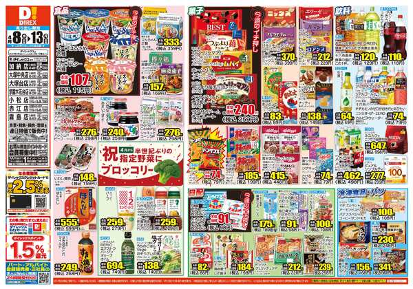 04月08日(水)～04月13日(月)new-1