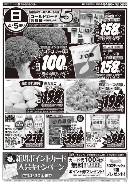 【西条店限定開催】トクトク市new-2