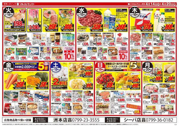 青果・お肉のびっくり市-2