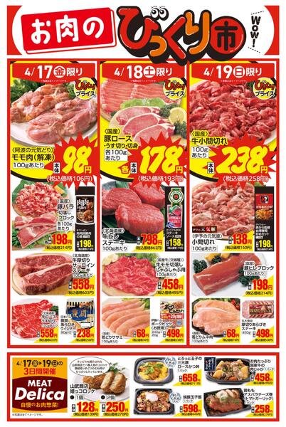 お肉びっくり市new-1