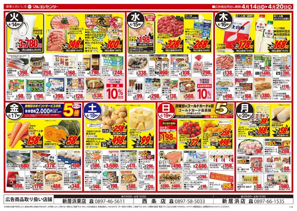 青果・お肉のびっくり市-2