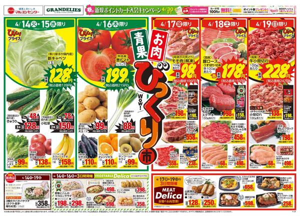 青果・お肉のびっくり市-1