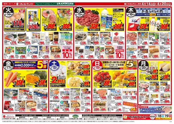 青果・お肉のびっくり市-2