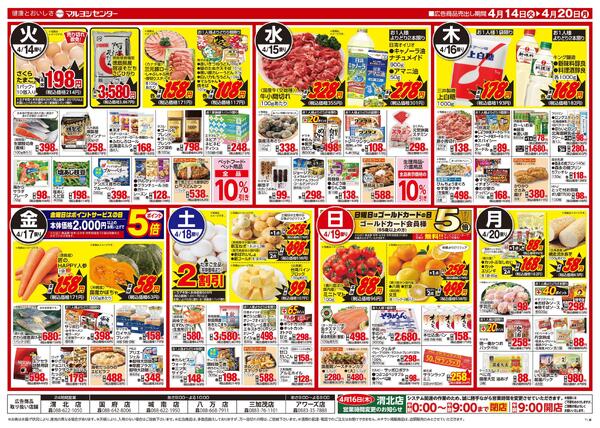 青果・お肉のびっくり市-2