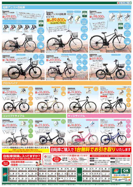 2026年2月14日〜4月12日までサイクルフェア-2