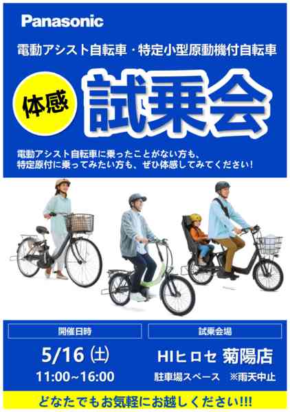2026年4月12日〜5月16日までパナソニック電動アシスト自転車試乗会-1