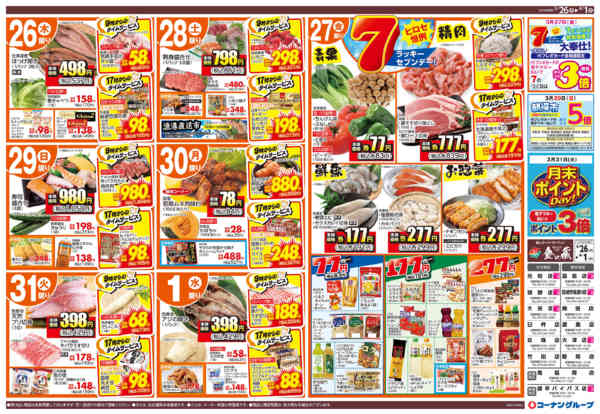 2026年3月26日〜4月1日まで春の行楽／まとめ買いがお買い得！-2