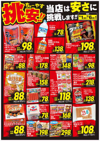2026年4月1日〜5月6日まで挑安‼　4月号new-2