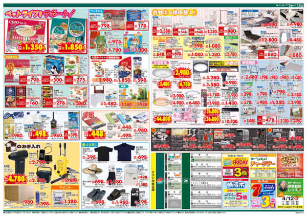 2026年4月1〜13日まで価格で全力応援new-2