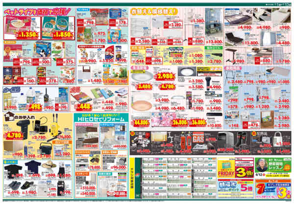 2026年4月1〜13日まで価格で全力応援new-2