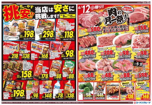 2026年4月9〜15日まで挑安！！／肉の月一祭new-1