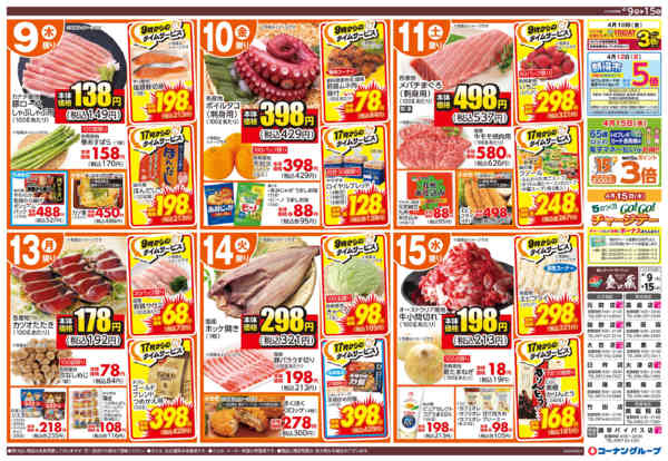 2026年4月9〜15日まで挑安！！／肉の月一祭new-2