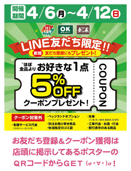 2026年4月6〜12日までクーポン配布中！new-1