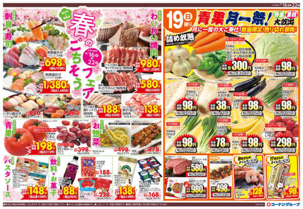 2026年4月16〜22日まで春のごちそうフェアnew-1