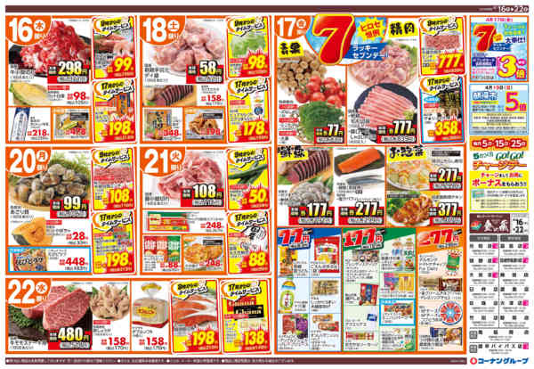 2026年4月16〜22日まで春のごちそうフェアnew-2