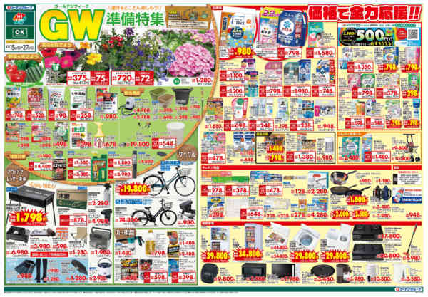 2026年4月15〜27日までGW準備特集-1