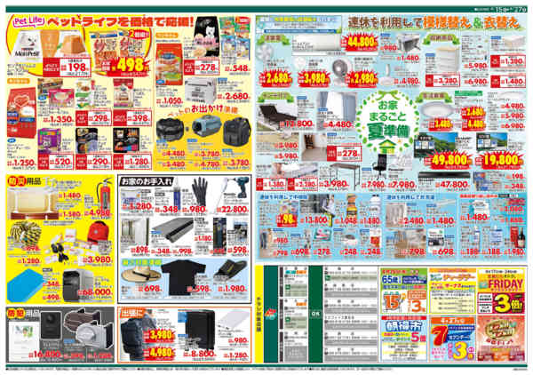 2026年4月15〜27日までGW準備特集-2