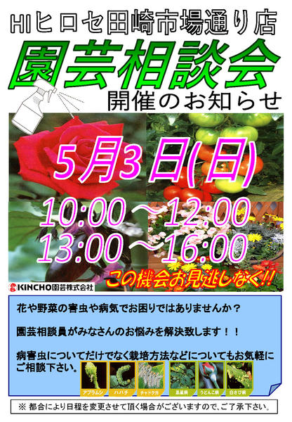 2026年4月14日〜5月3日まで【田崎市場通り店限定】園芸相談会【開催】-1