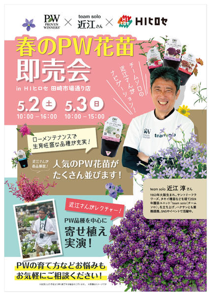 2026年4月13日〜5月3日まで春のPW花苗即売会-1