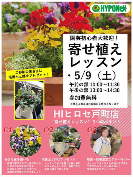2026年4月17日〜5月9日まで【戸町店限定】寄せ植えレッスン-1
