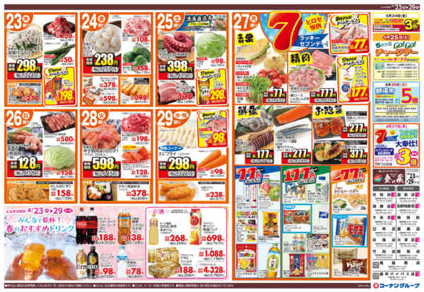 2026年4月23〜29日まで春の大感謝祭-2