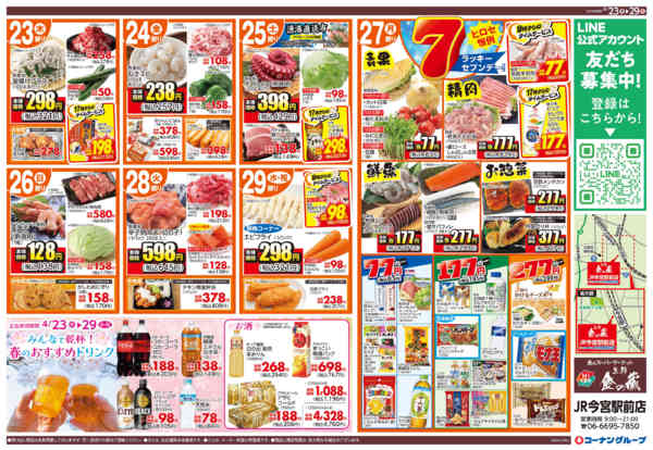 2026年4月23〜29日まで春の大感謝祭-2