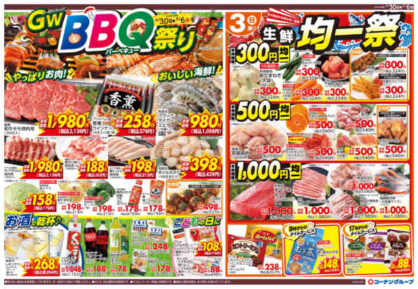 2026年4月30日〜5月6日までGWバーベキュー祭りnew-1