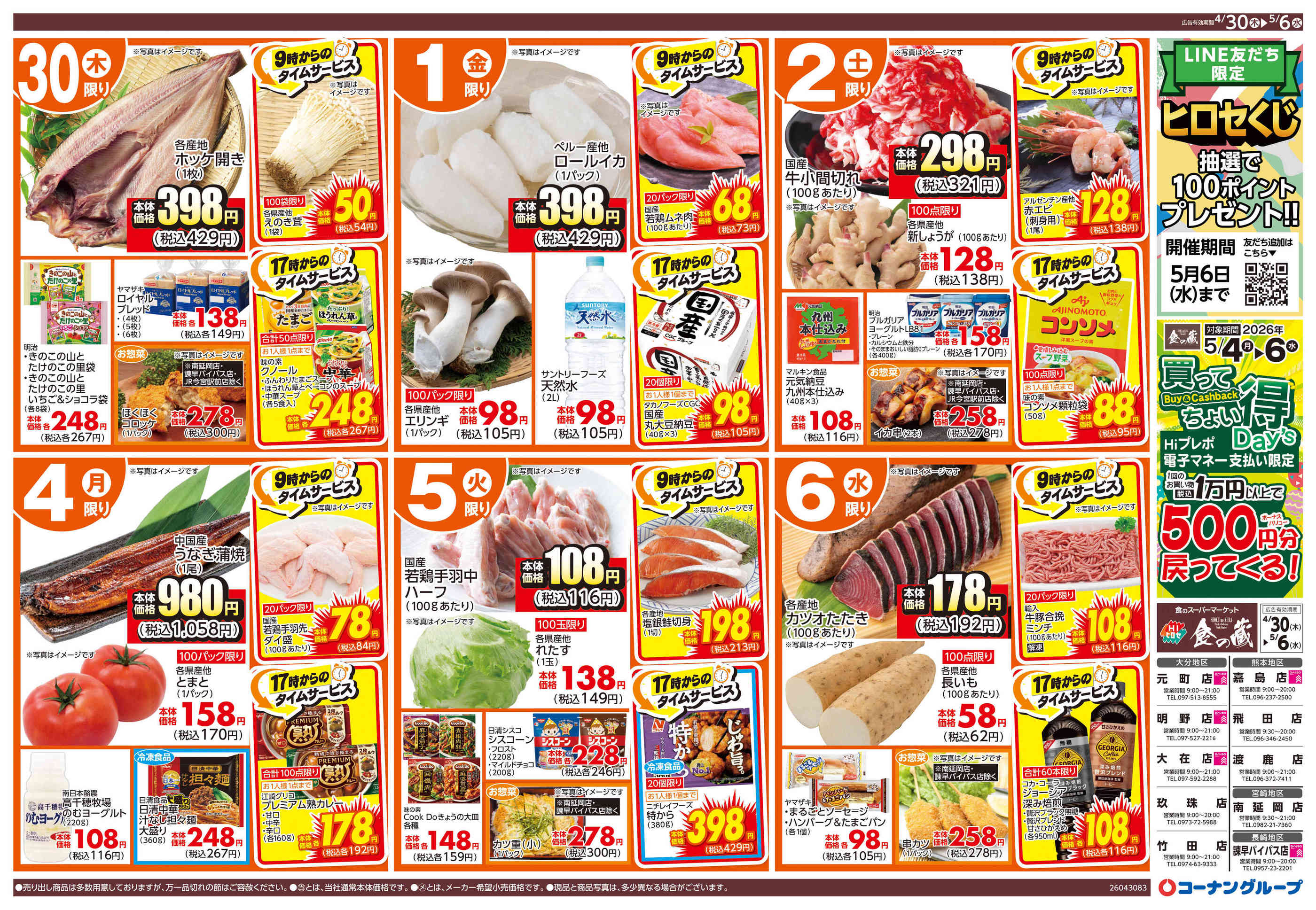HIヒロセスーパーコンボ大在店のチラシ｜最新の特売・セール情報