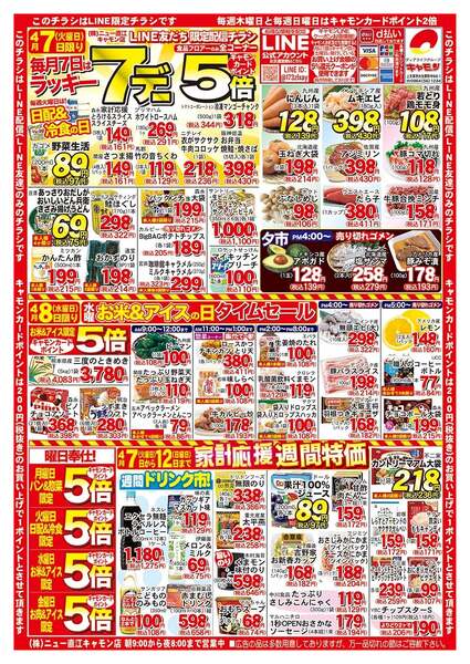 4/7 (火)折り込みチラシnew-1