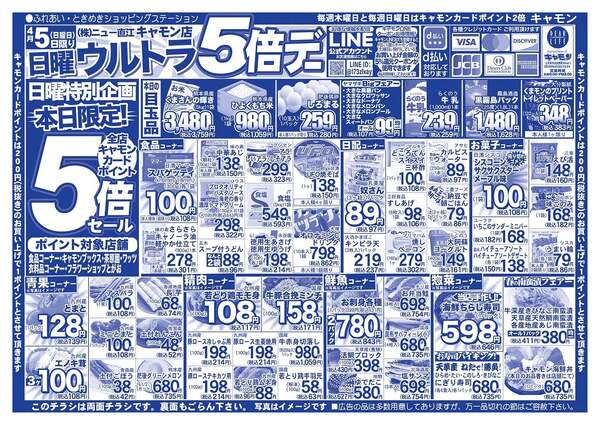 4/5 (日）折り込みチラシnew-1