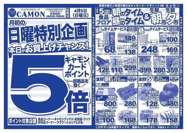 4/5 (日）折り込みチラシnew-2