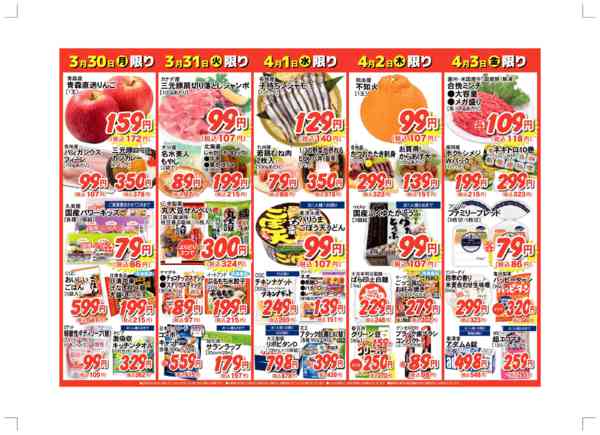 2026年3月28日〜4月3日まで毎日の必需品が日替わり応援価格-2