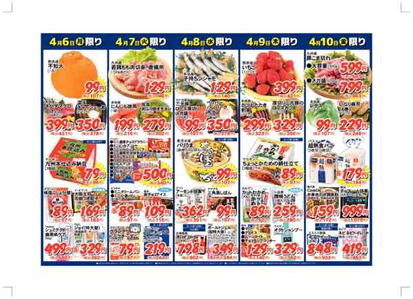 2026年4月4〜10日まで毎日の必需品が日替わり応援価格new-2