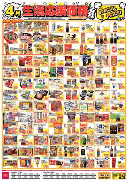 2026年4月1〜30日まで4月月間　食品new-2