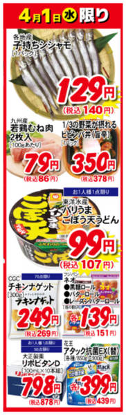 2026年4月1日限り4月1日の日替わり商品！！new-1