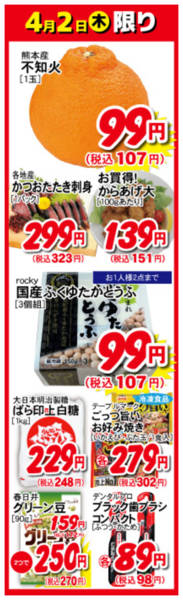 2026年4月2日限り4月2日の日替わり商品！！new-1