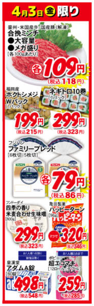 2026年4月3日限り4月3日の日替わり商品！！new-1