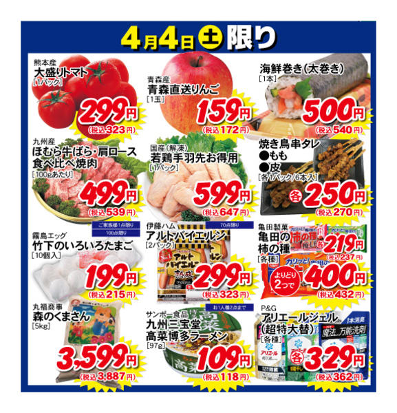 2026年4月4日限り4月4日の日替わり商品！！new-1
