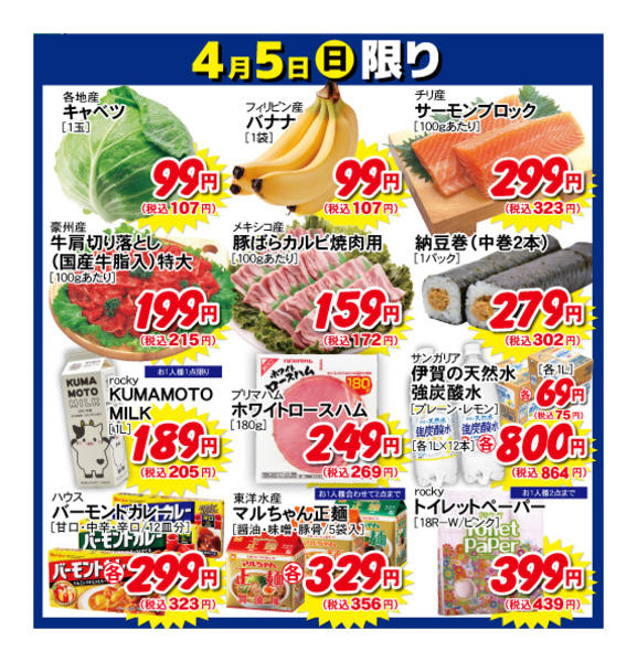 2026年4月5日限り4月5日の日替わり商品！！new-1