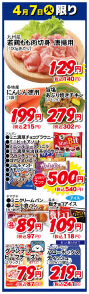 2026年4月7日限り4月7日の日替わり商品！！new-1