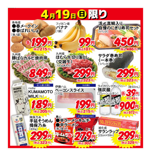 2026年4月19日限り4月19日の日替わり商品！！new-1