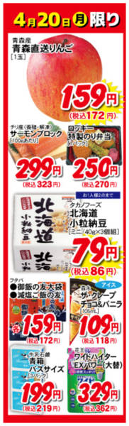 2026年4月20日限り4月20日の日替わり商品！！new-1