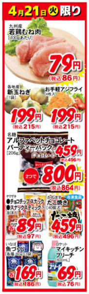 2026年4月21日限り4月21日の日替わり商品！！new-1