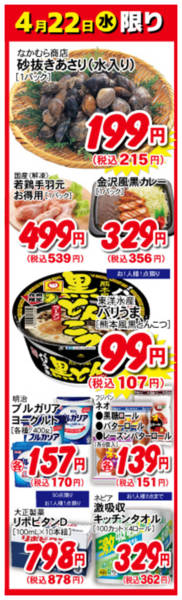 2026年4月22日限り4月22日の日替わり商品！！new-1