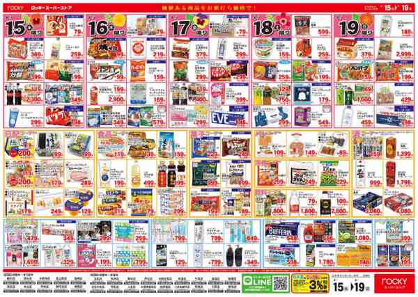 2026年4月15〜19日まで春の感謝SALEnew-2