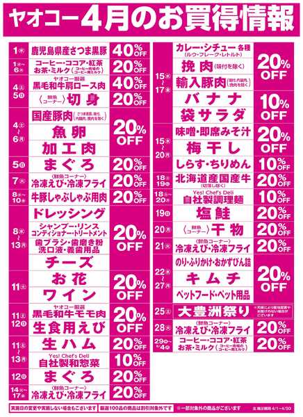 4月のお買得情報-1