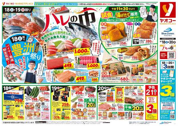 4月18日（土）〜4月20日（月）号new-1