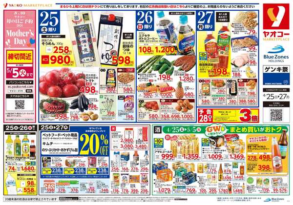 4月25日（土）〜4月27日（月）号new-1