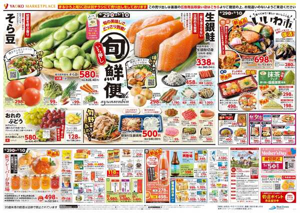 4月29日（水）〜5月1日（金）号new-2